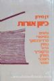 45356 Kivun Orot (Hebrew)